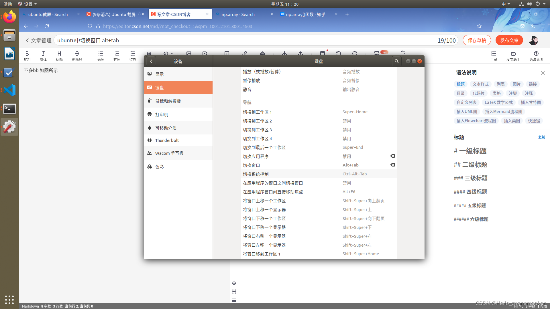 ubuntu中切换窗口 alt+tab