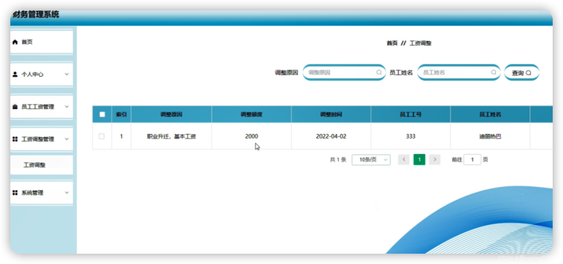 基于SpringBoot的财务管理系统的设计与实现