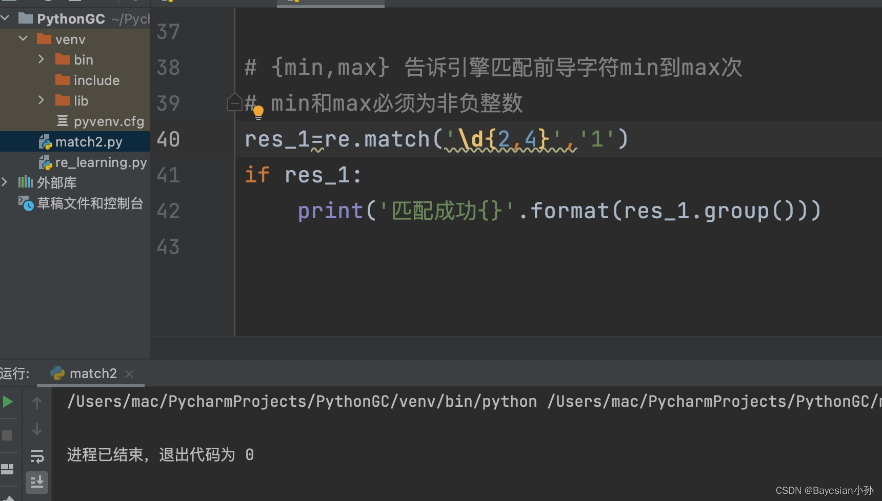 Python基础正则表达式re模块-CSDN博客