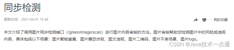 [外链图片转存失败,源站可能有防盗链机制,建议将图片保存下来直接上传(img-9tULYxtT-1685405916961)(自媒体文章-自动审核.assets\image-20210504213719323.png)]