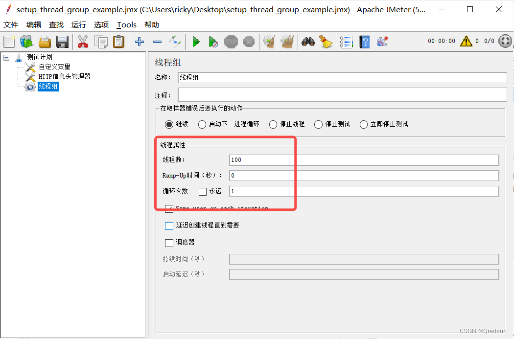 jmeter 线程组