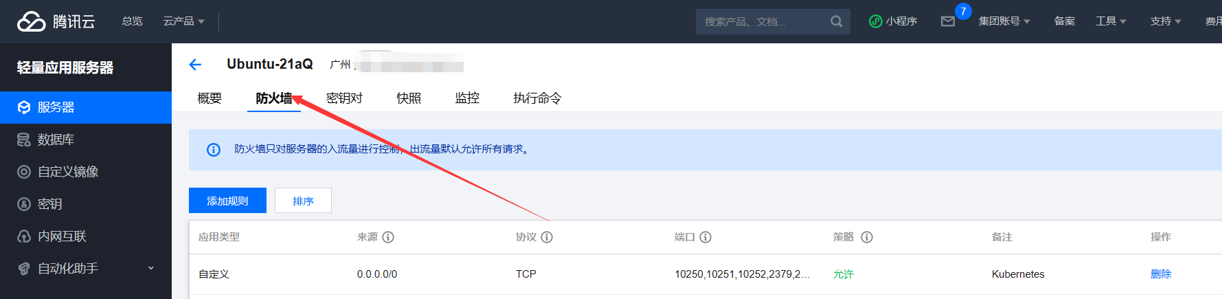 Tencent Cloud Worker Node
