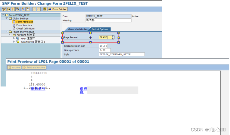 SAP Smartforms自定义纸张格式