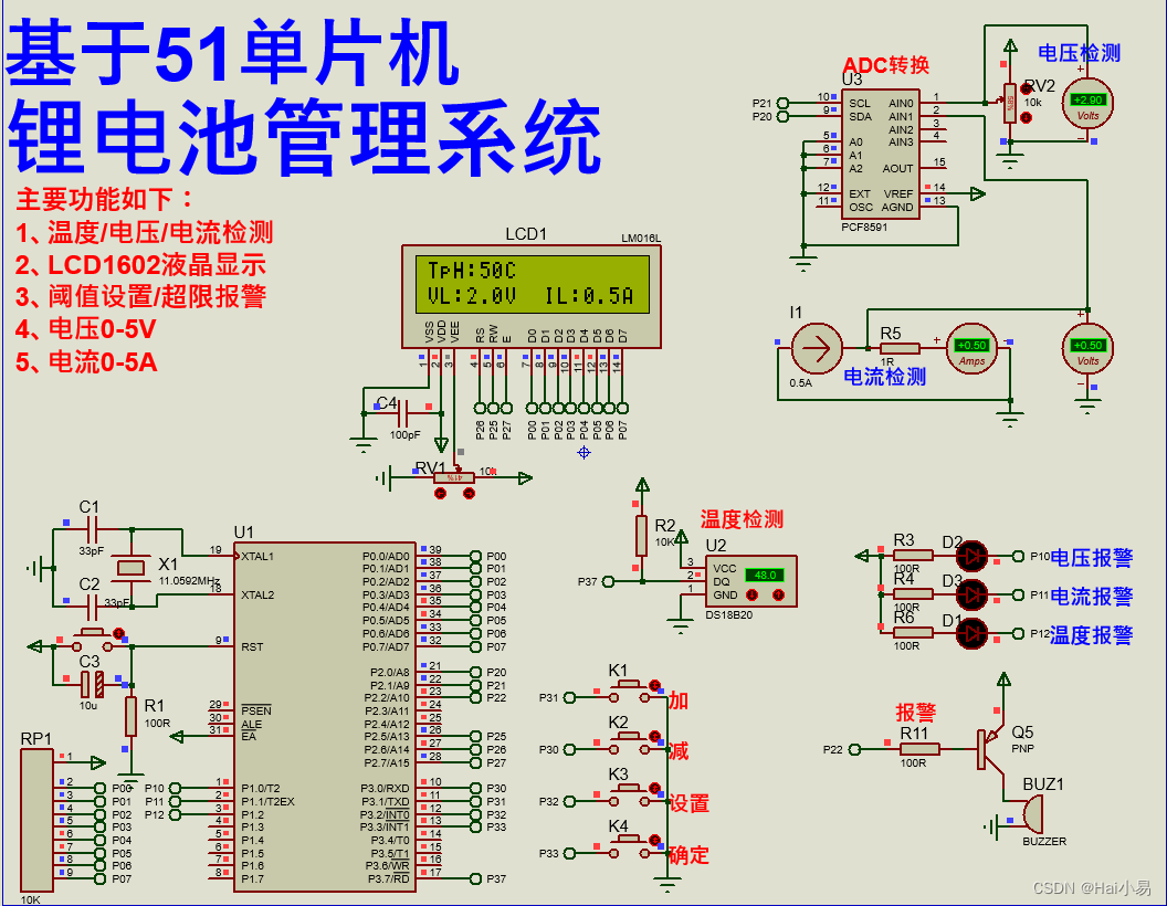 【Proteus仿真】【51单片机】锂电池管理系统