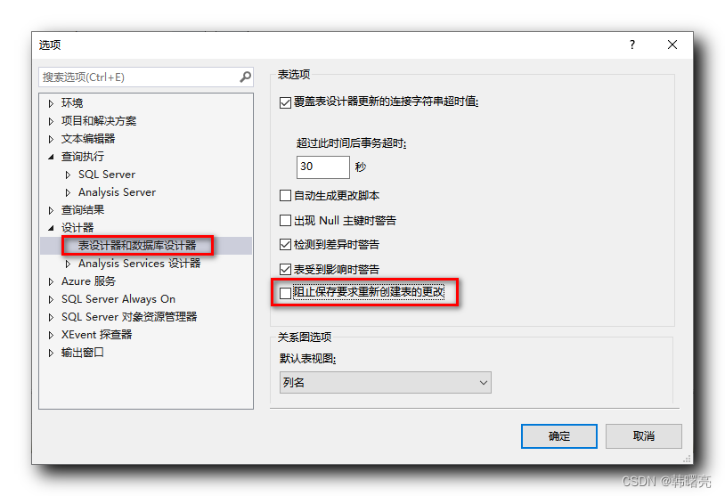 【错误记录】SQL Server Management Studio 修改数据库表报错 ( 不允许保存更改。您所做的更改要求删除并重新创建一下表。您对无法重新创建的表进行了更改或者启用了“阻止保存 )