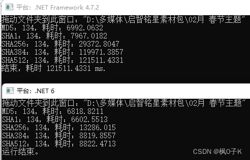 .Net6与Framework不同方式获取文件哈希值的性能对比