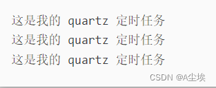 五种定时任务方案(Timer+ScheduleExecutorService+spring task+多线程执行+quartz)