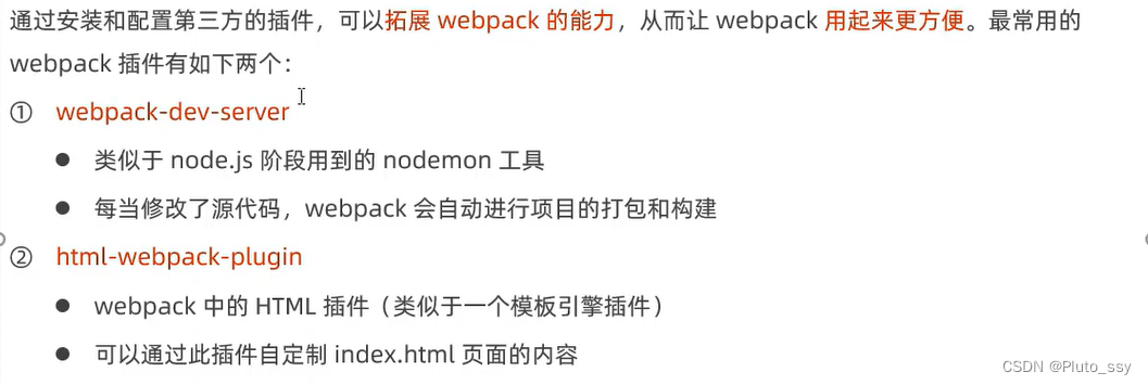 webpack插件