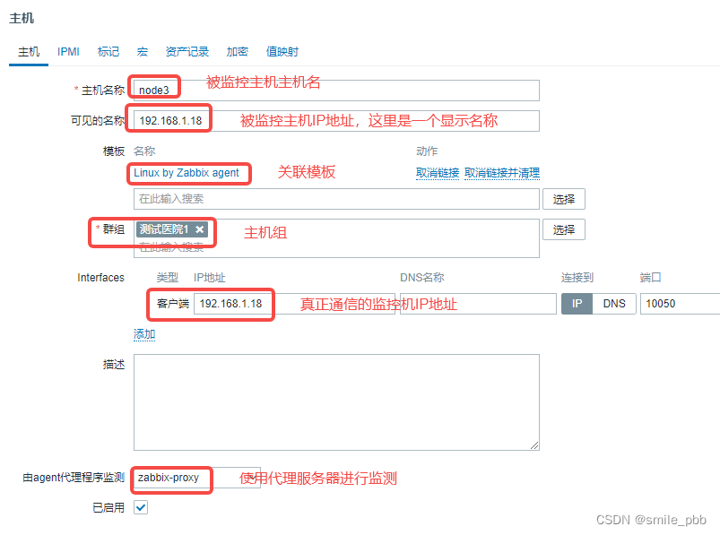 zabbix6.0LTS 配置proxy分布式监控