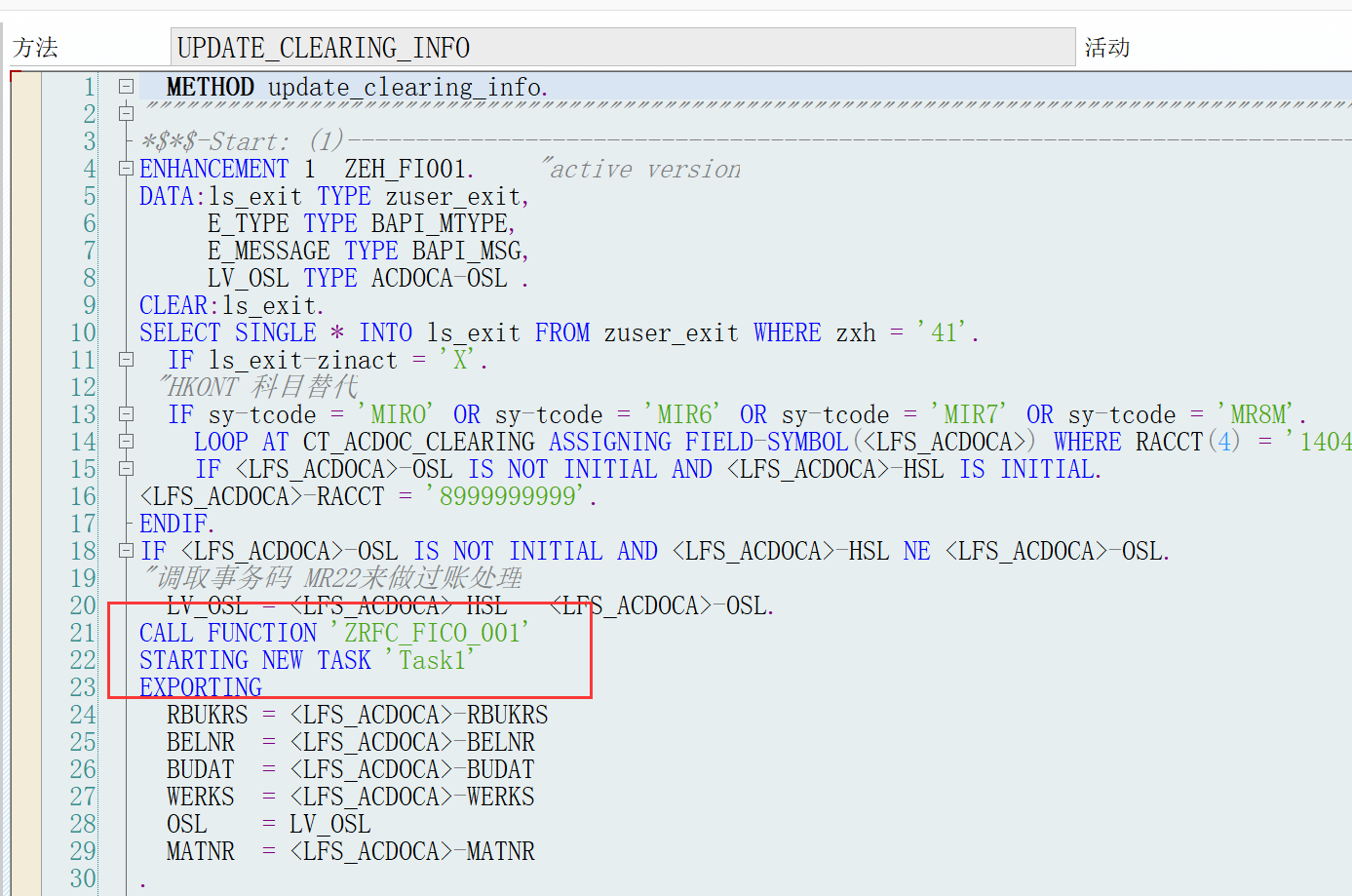 ABAP ACDOCA表 会计科目替代