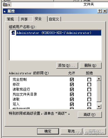 网络安全笔记-day6，NTFS安全权限