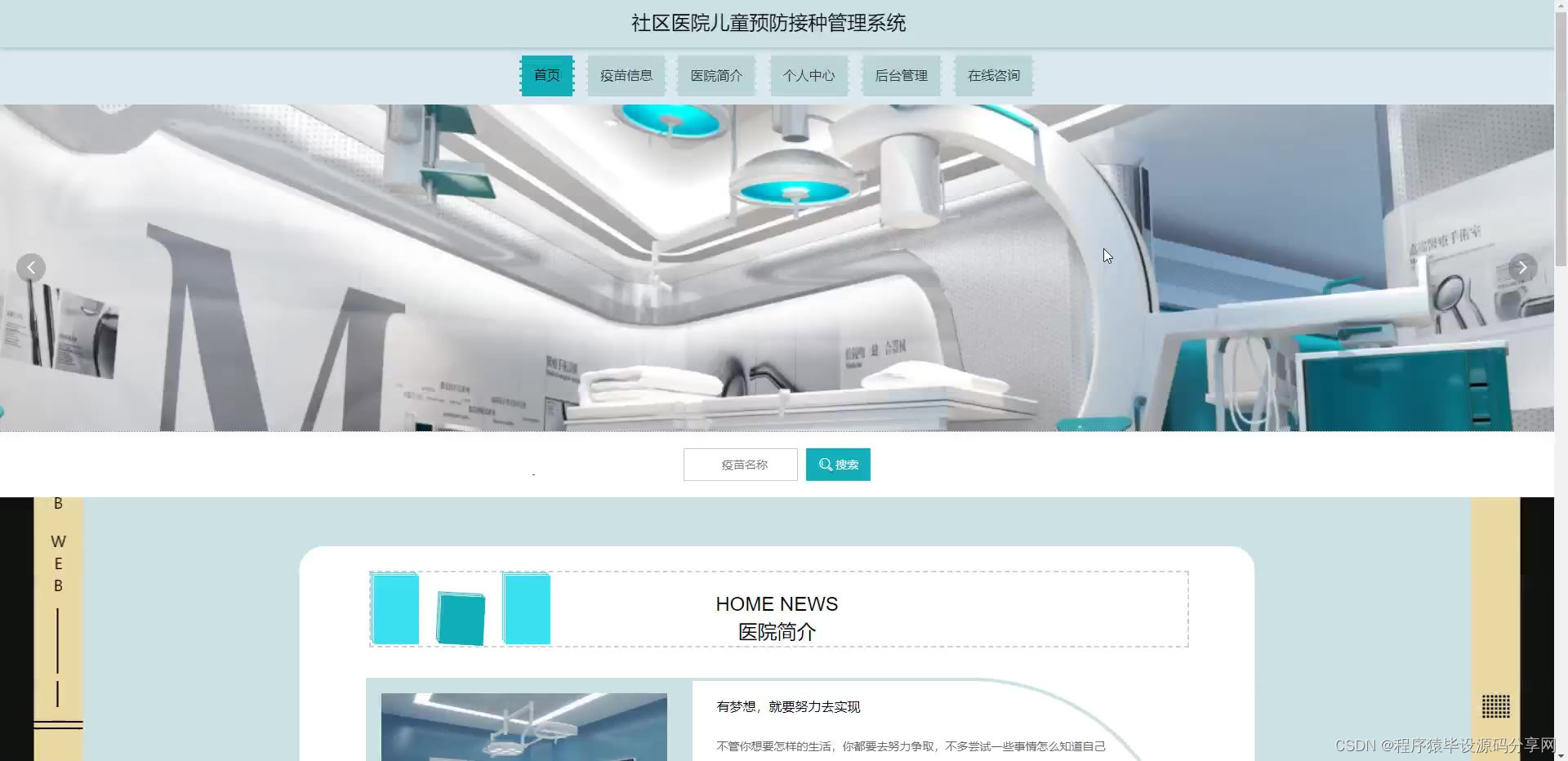 ssm社区医院儿童预防接种管理系统源码