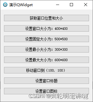 QWidget-案例