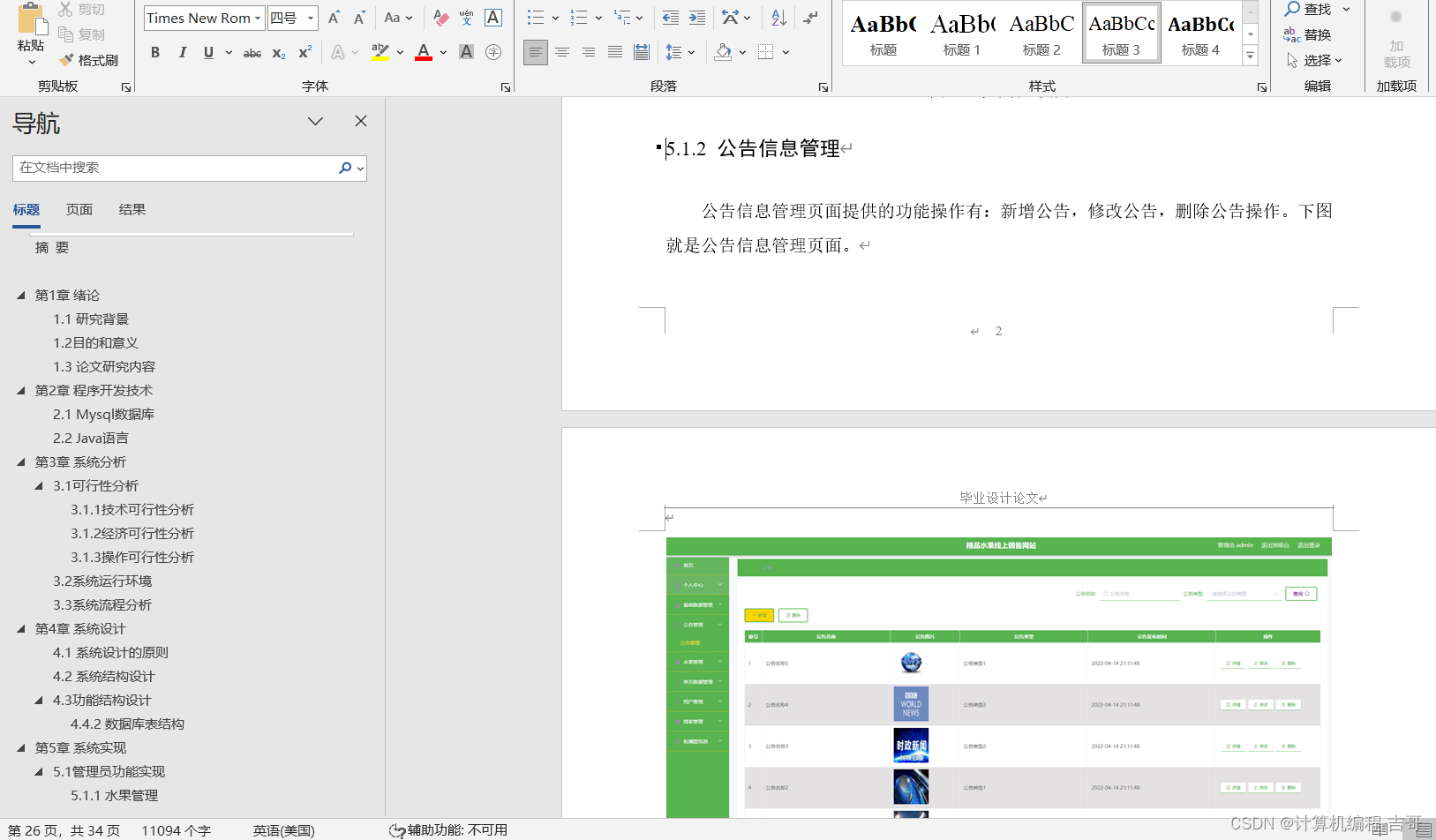 基于Java+SpringBoot+Vue精品水果线上销售网站的设计与实现 前后端分离【Java毕业设计·文档报告·代码讲解·安装调试】