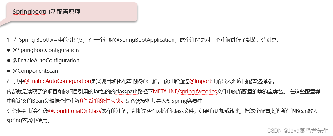 Spring面试题--SpringBoot自动配置原理