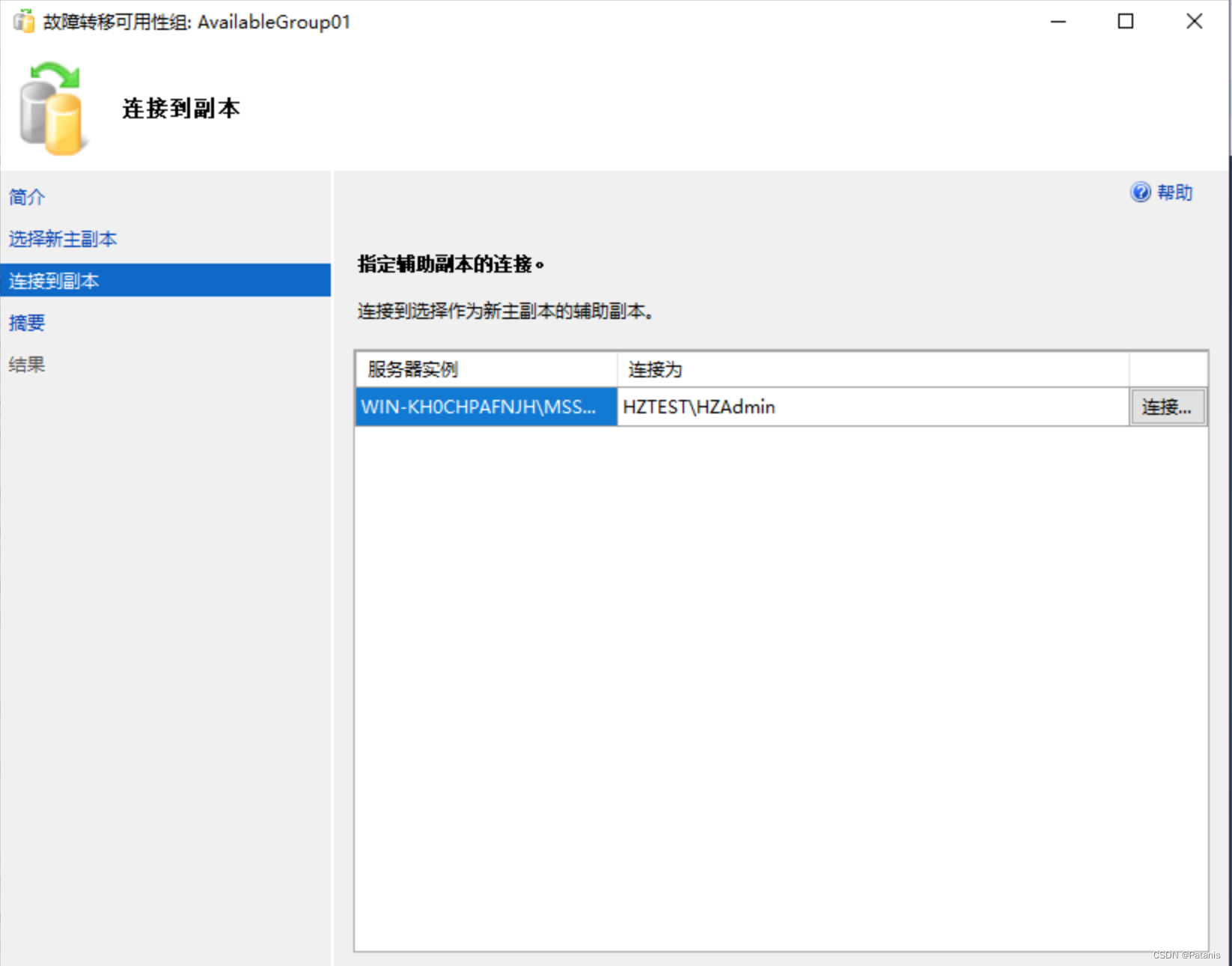 SQL Server2017搭建故障转移群集