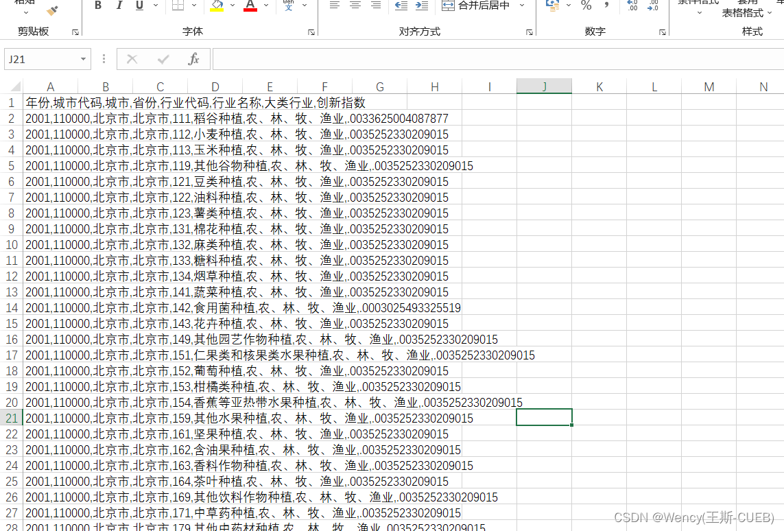 CSV文件打开乱码解决方案