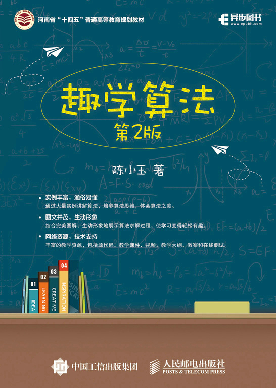 【算法】看看《趣学算法》里面介绍如何学习算法的