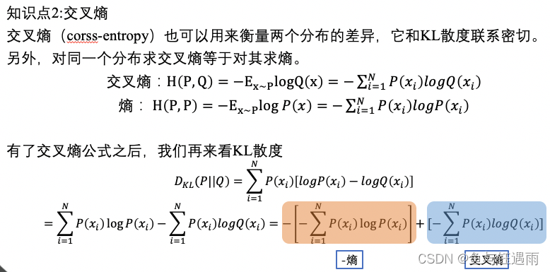 机器学习中的交叉熵