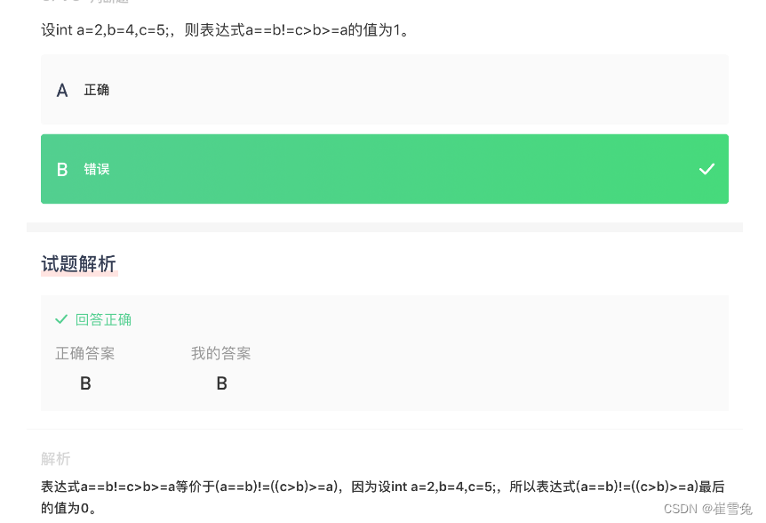 【试题032】C语言关系运算符例题