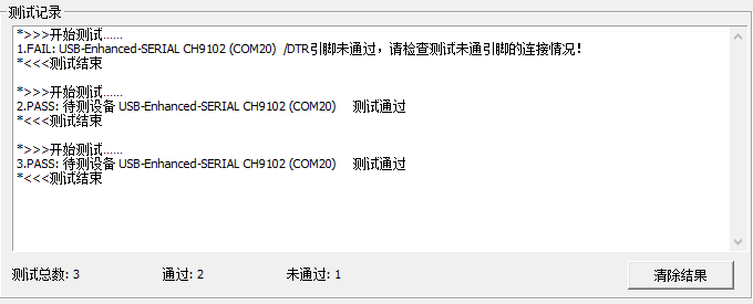 Windows串口出厂测试工具与使用说明