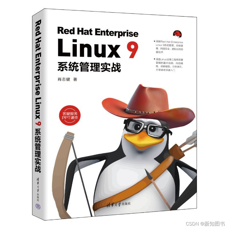 Red Hat Enterprise Linux 9的简介