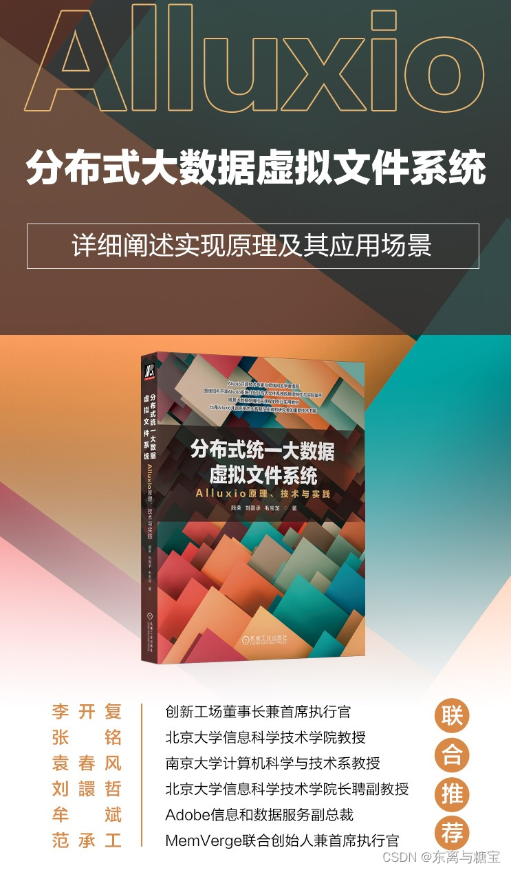 分布式文件系统的新兴力量：揭秘Alluxio的元数据管理机制【文末送书】