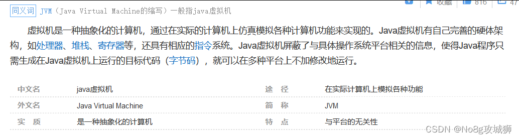 【JVM】jvm简介特点和jvm在整个计算机框架中的位置