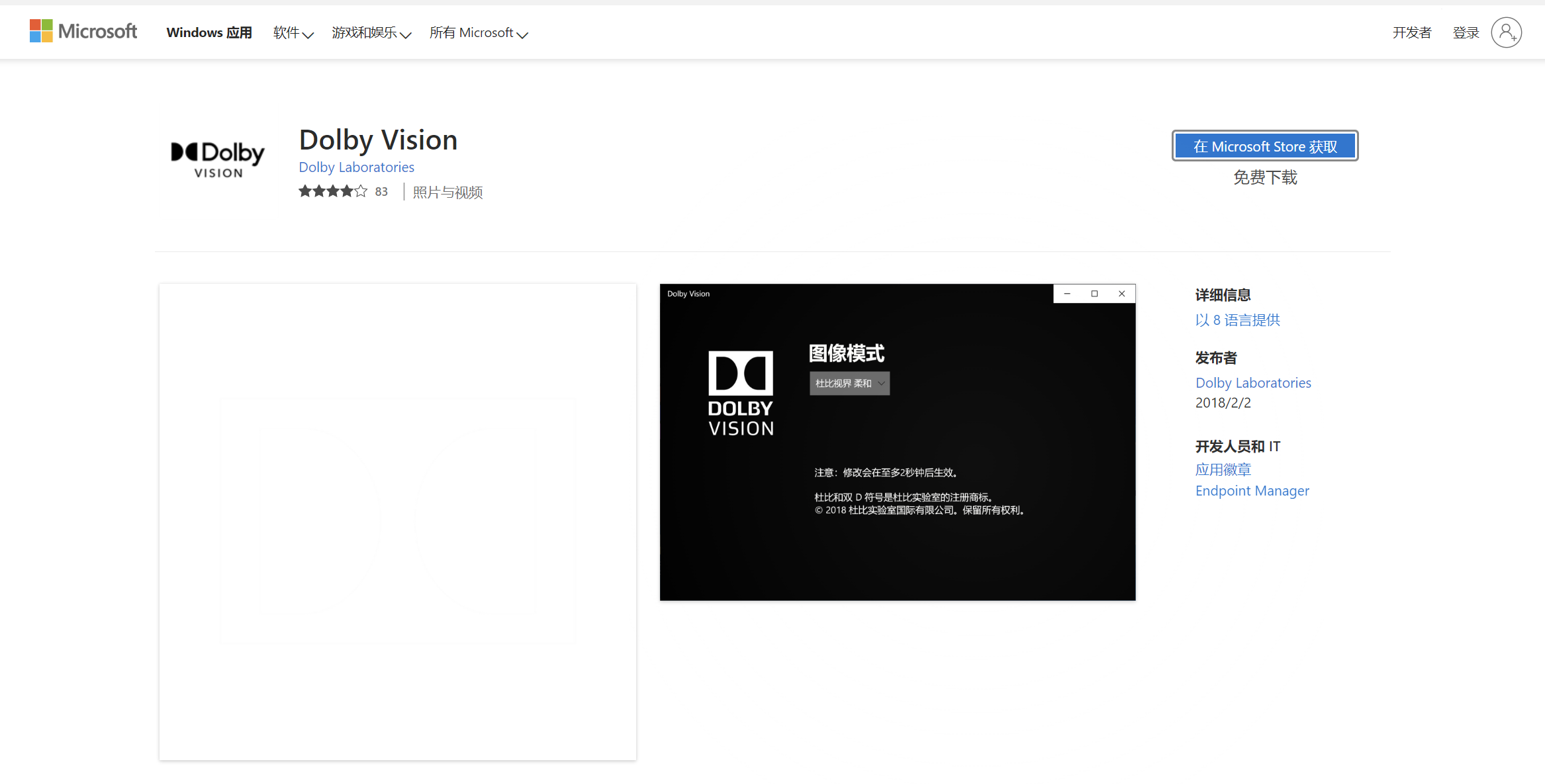 Windows安装Dolby Vision 杜比视界插件