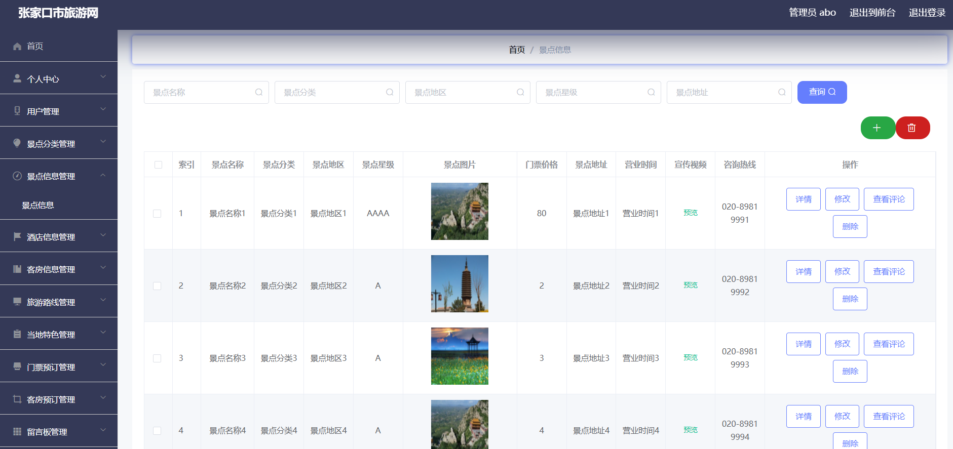 Springboot+vue项目旅游管理系统