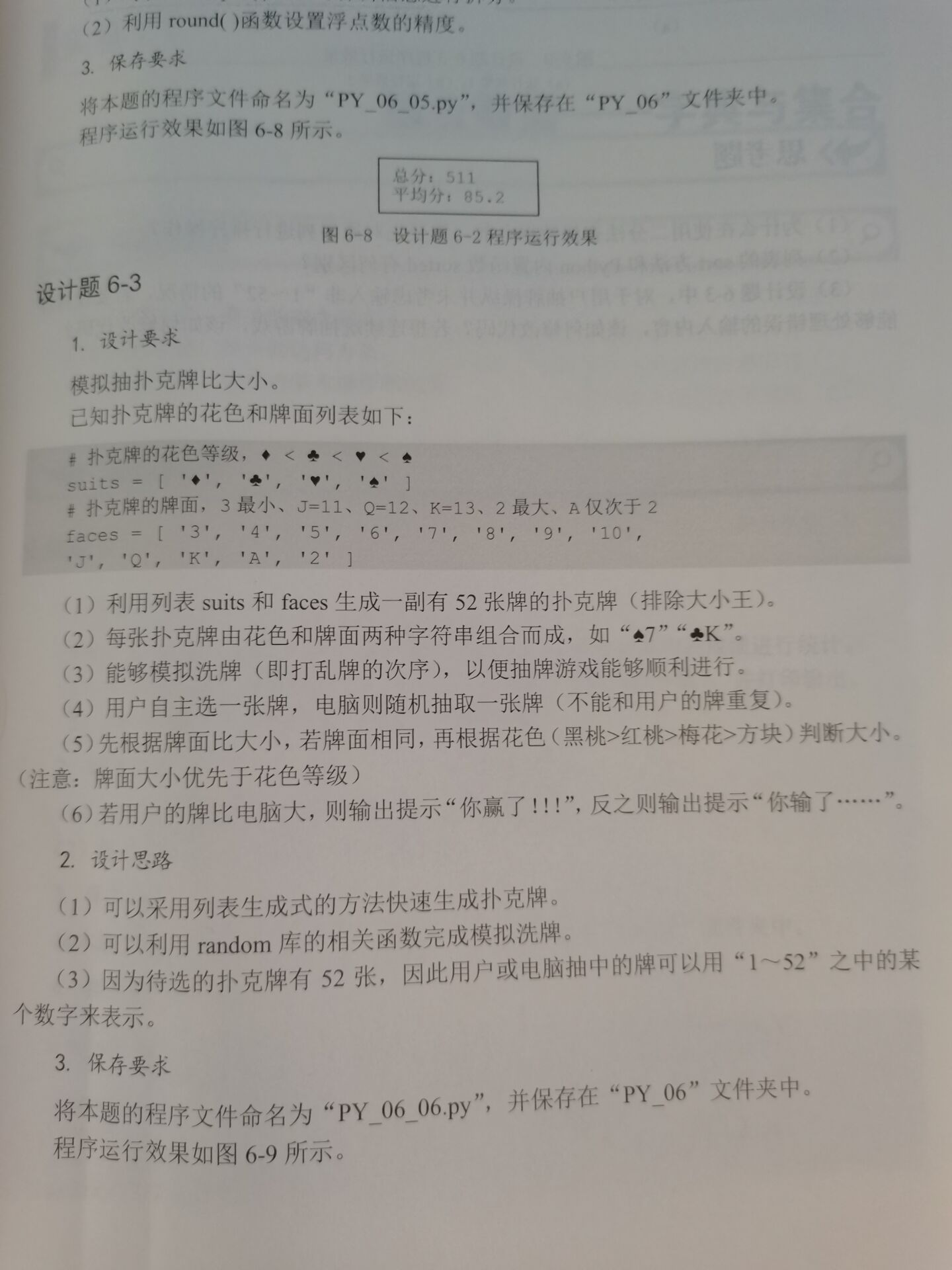 模拟扑克牌比大小 Python Vonco的博客 Csdn博客 Python扑克牌比大小 模拟扑克牌比大小 Python Vonco的博客 Csdn博客 Python扑克牌比大小