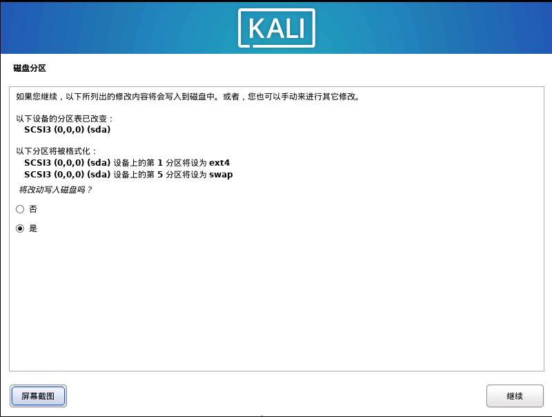 Kali 2022.1安装