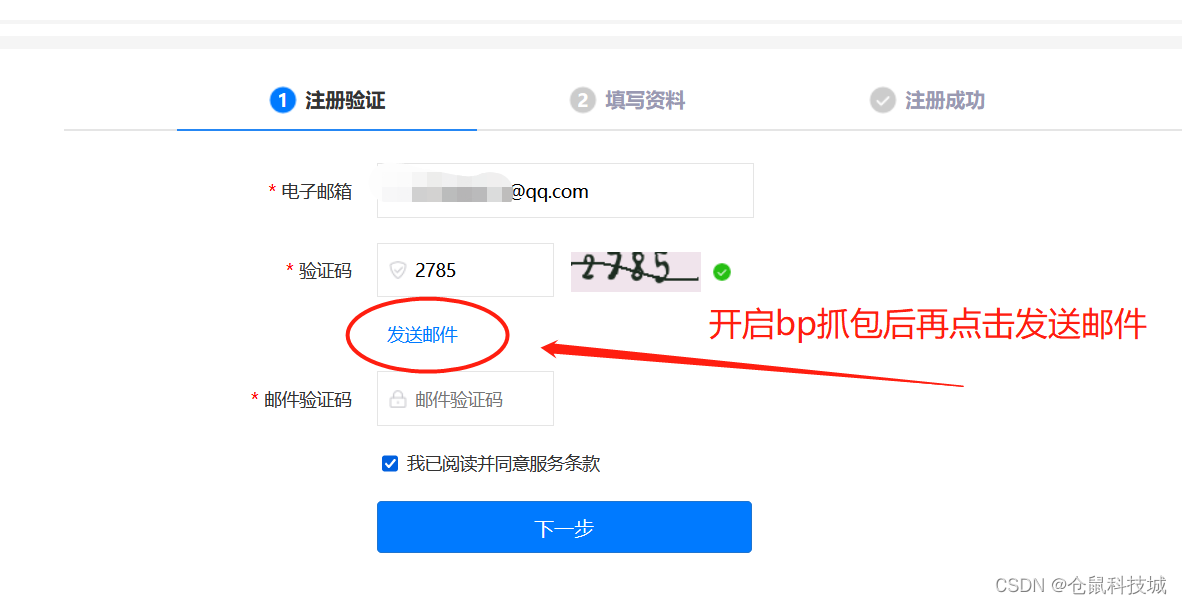 burp抓短信验证码
