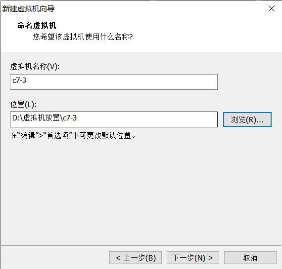 自定义虚拟机名称和安装位置