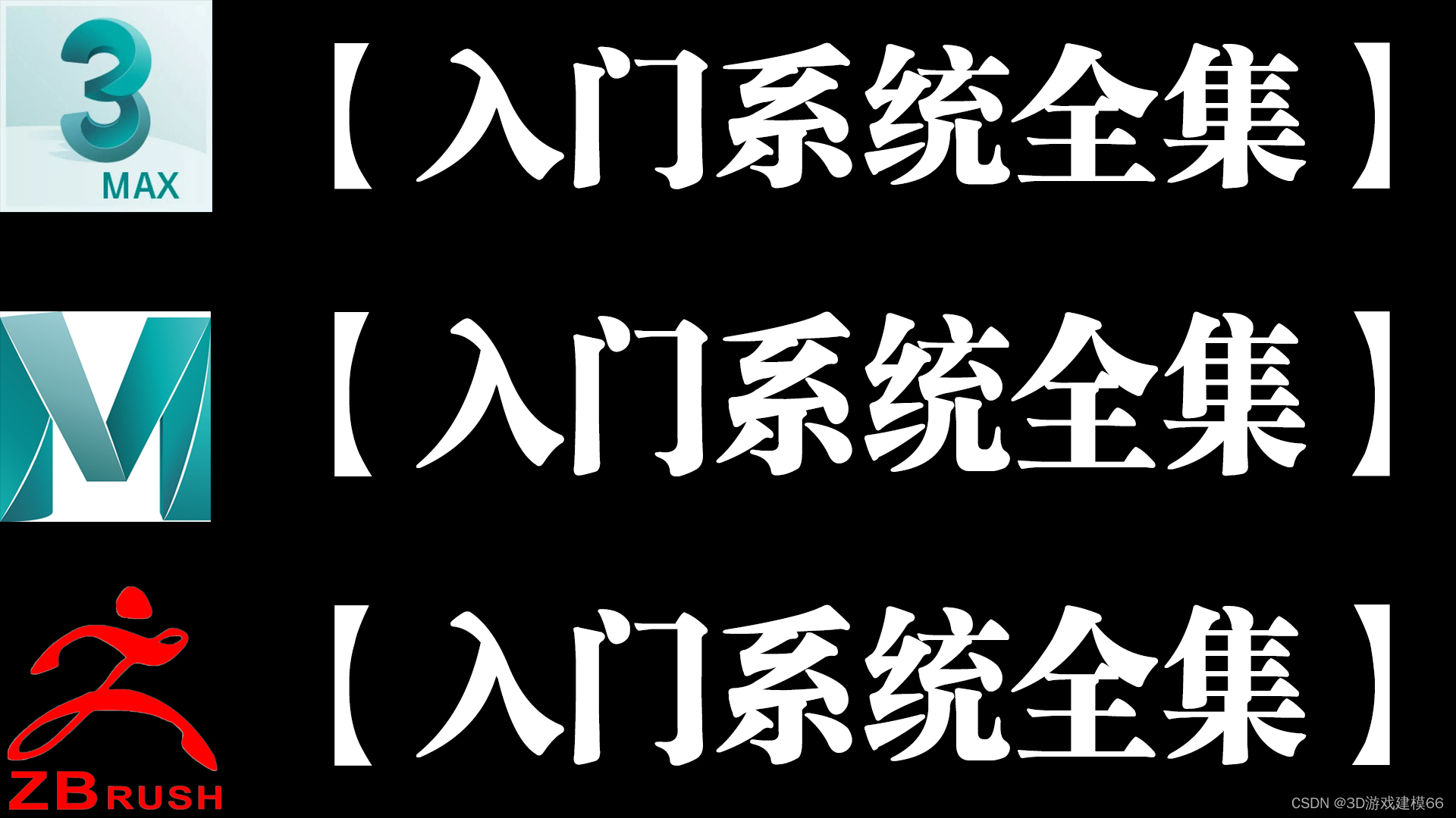 3D建模基础教程