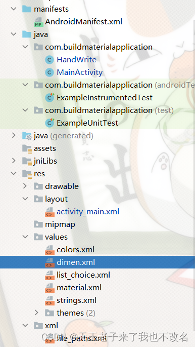 AndroidStudio实现在图片上涂鸦并记录涂鸦轨迹