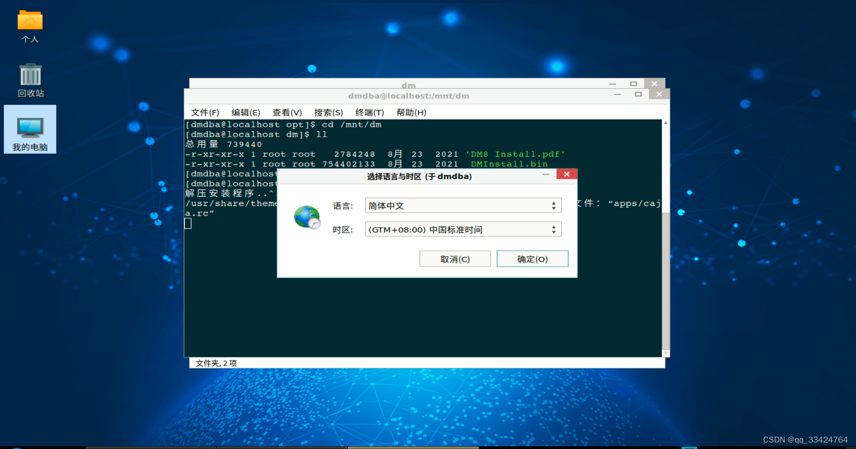 达梦数据库安装手册_达梦数据库管理系统v8.4-CSDN博客
