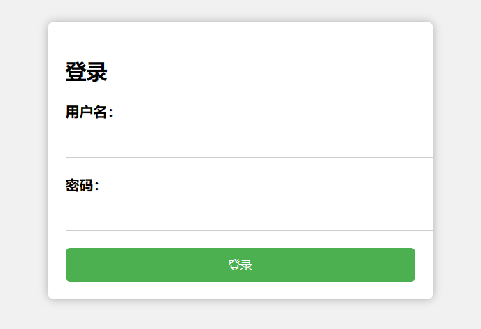 html+css实现的登录界面