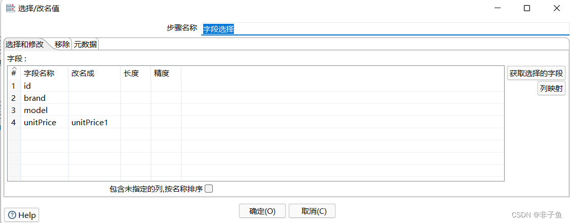 第六章——数据转换（案例二：不一致数据的转换）_1-d查表数据转换问题-CSDN博客