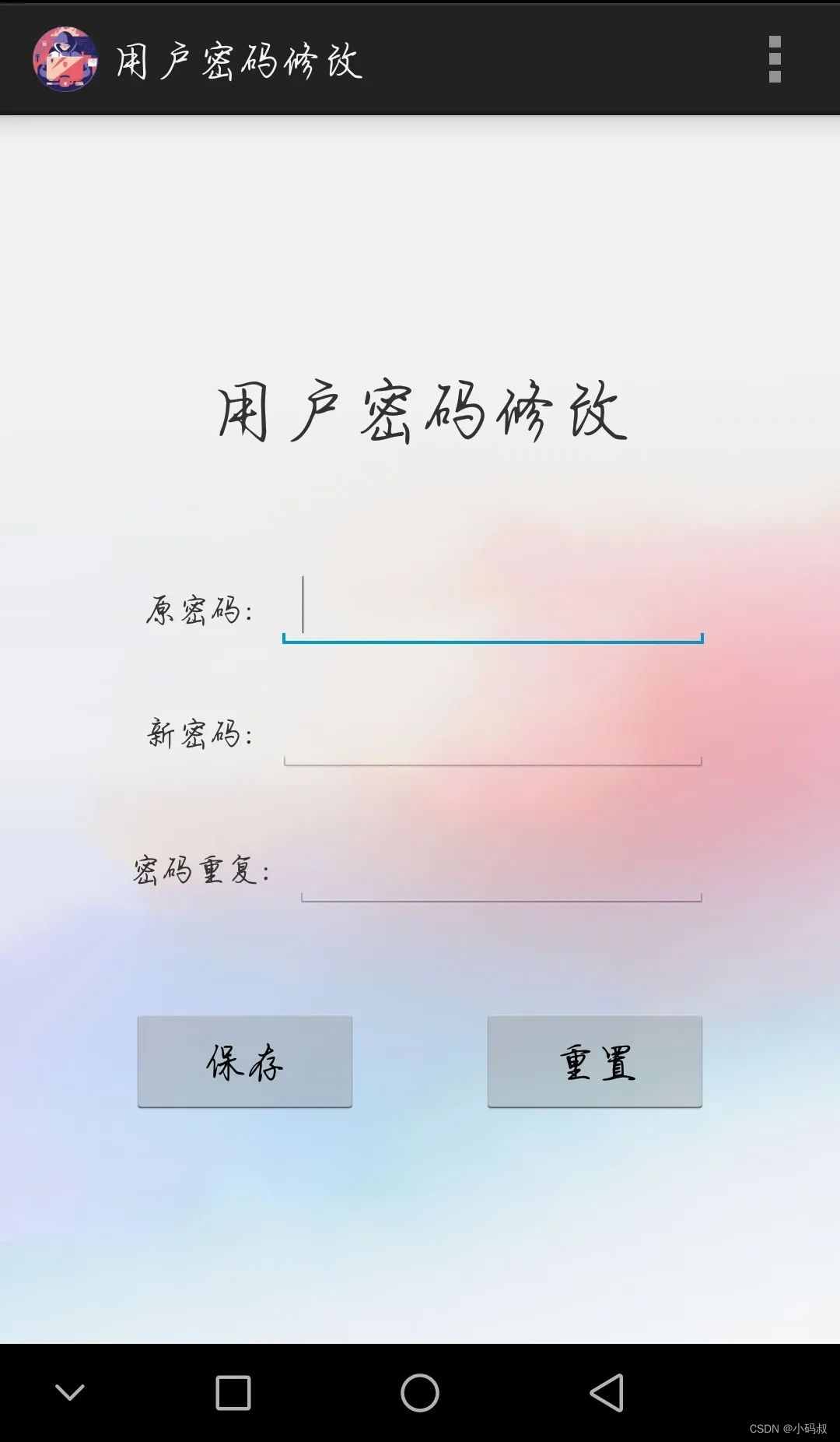 基于Android的学生信息管理系统