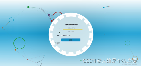 基于springboot实现财务管理系统【源码+论文】