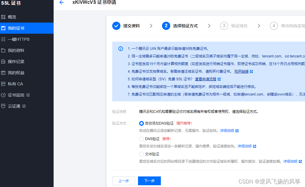 宝塔安装腾讯云ssl证书_宝塔 泛域名