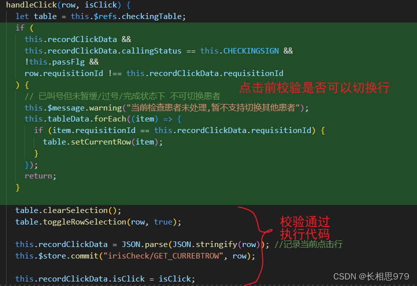 el_table切换行前校验，决定是否可切换