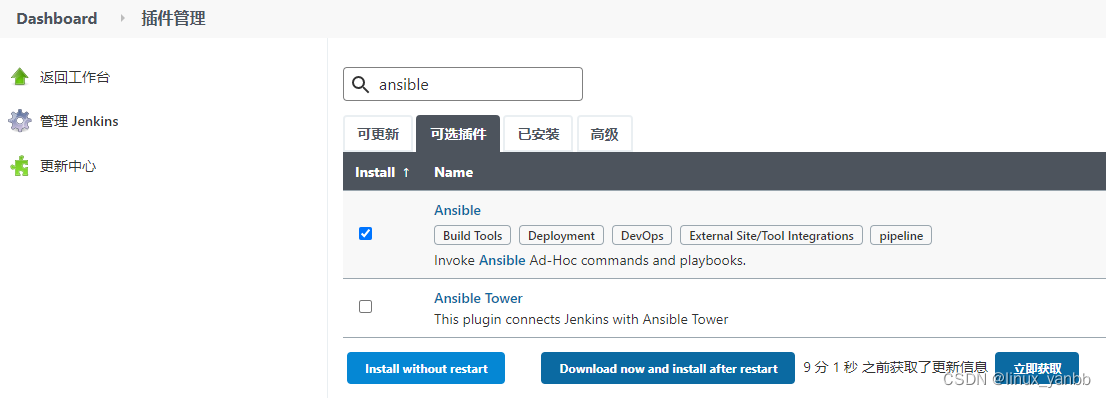 Jenkins结合Ansible实战_jenkins ansible-CSDN博客