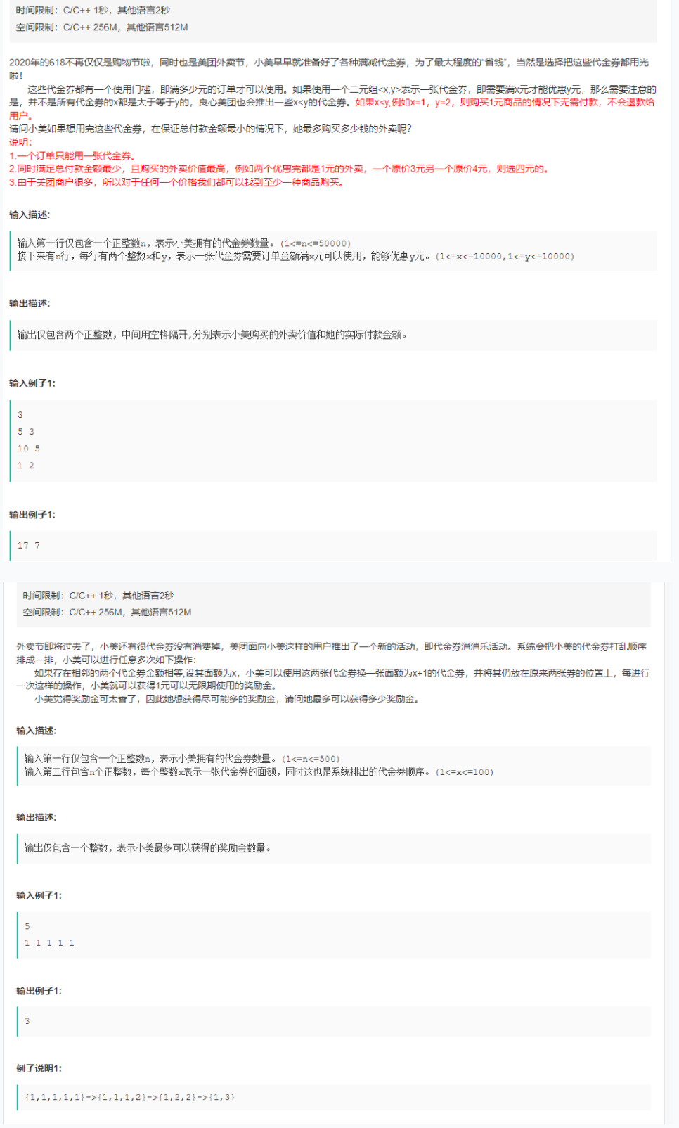美团2021校招笔试-编程题题解