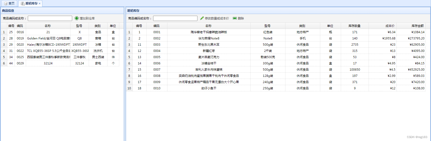 IDEA+springboot + ssm +shiro+ easyui +mysql实现的进销存系统