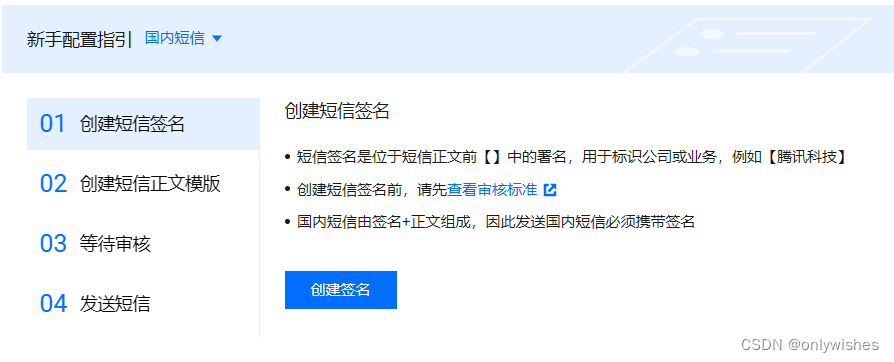 实现在SpringBoot项目中使用腾讯云发送短信