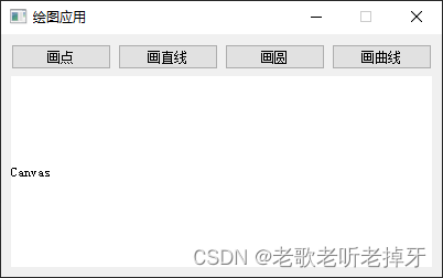 python之pyQt5实例：几何绘图界面