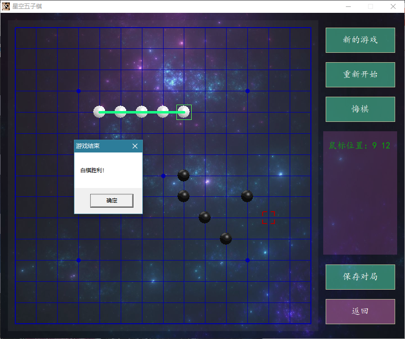 软件分享--星空五子棋