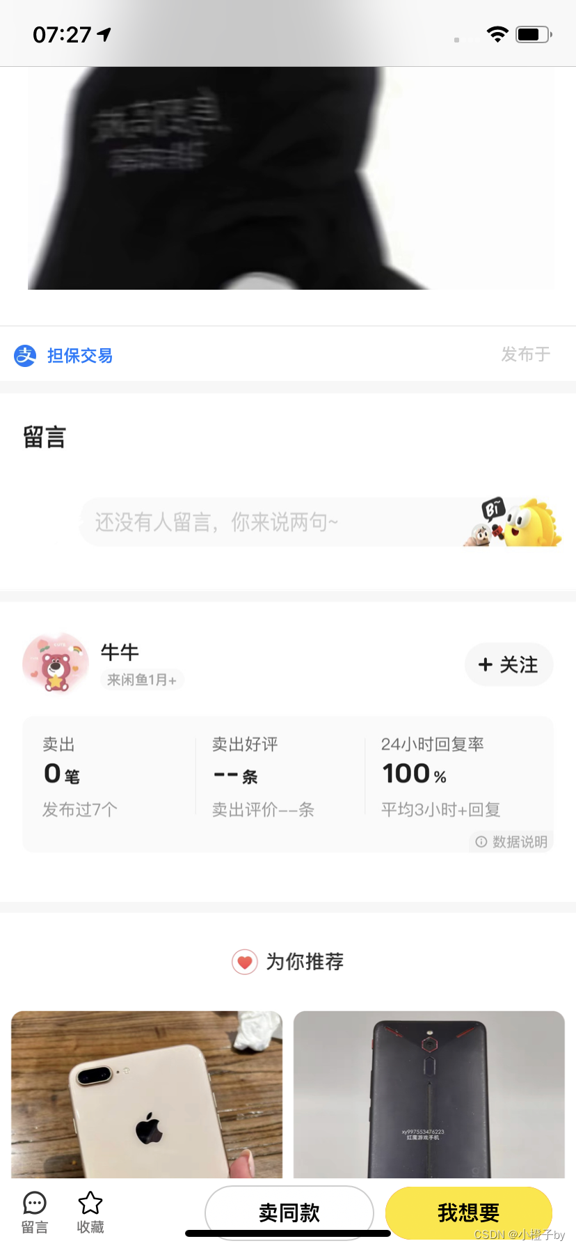 最新仿闲鱼链接＋独立后台管理 跳转APP